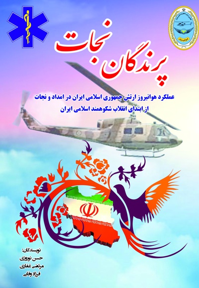 پرندگان نجات
